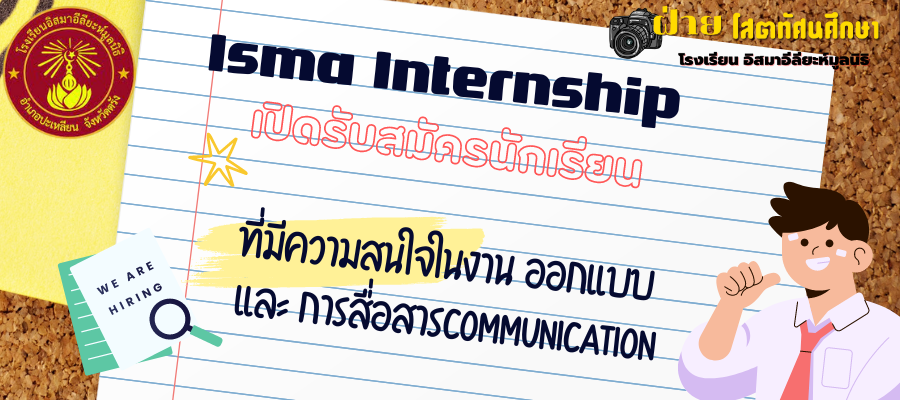 ISMA INTERNSHIP